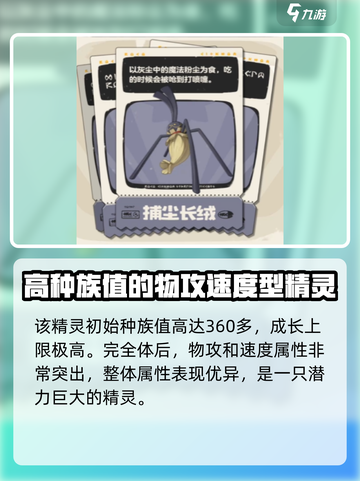 洛克王国世界捕尘长绒怎么样介绍截图2