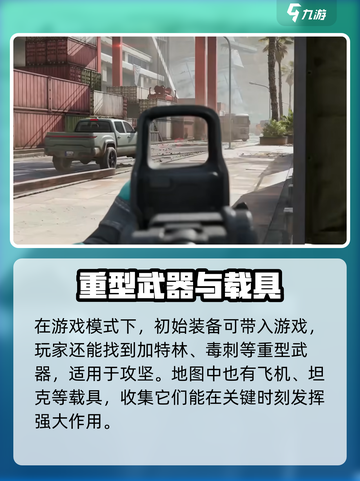 三角洲行动所有模式介绍介绍截图4