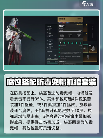 七日世界🔥腐蚀配装详细选择攻略来啦！截图4