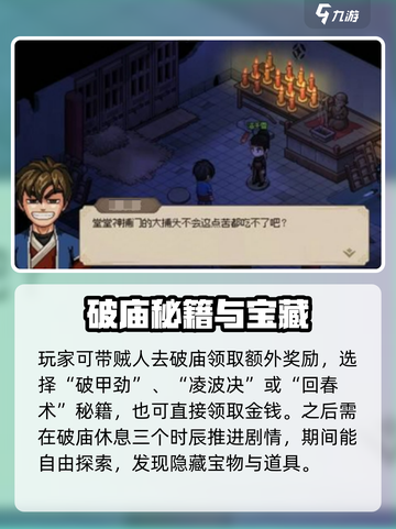 大侠立志传开局通关秘籍🔥助你称霸江湖！截图6