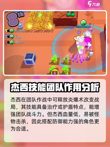 爆裂小队杰西玩法🔥超简单技巧分享🎉截图4