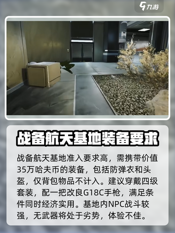 三角洲行动🔥航天跑刀玩法攻略来啦！⚡截图3
