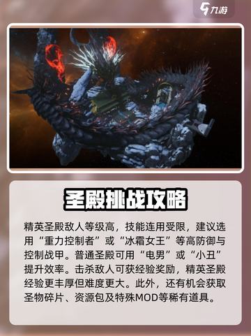 星际战甲手游神殿怎么玩介绍截图4