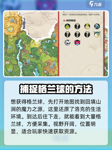 洛克王国💥格兰球技能搭配教学来啦！🔥截图6