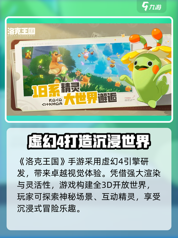 洛克王国手游什么引擎介绍截图2