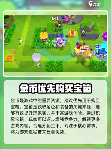 爆裂小队资源分配推荐介绍截图2