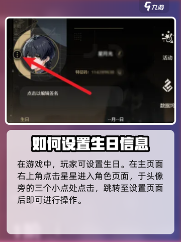 鸣潮🎉生日设置指南&惊喜奖励大揭秘！截图2