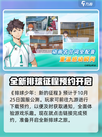 排球少年手游公测时间介绍介绍截图2