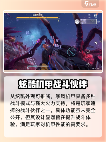 逆战玩家必看！未来暴风机甲🔥超强详细介绍来啦！截图3