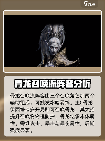龙息神寂用什么召唤阵容介绍截图2