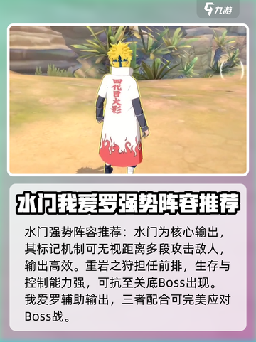 火影忍者巅峰对决阵容推荐介绍截图5