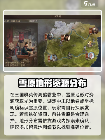 三国群英传鸿鹄霸业雪原在哪介绍截图2