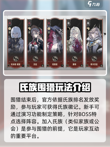 银与绯氏族围猎是什么介绍截图3