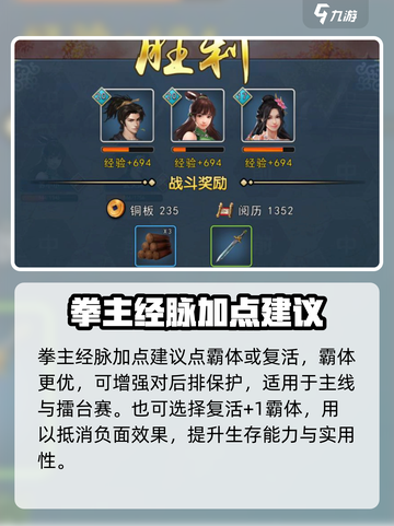 濡沫江湖经脉加点攻略介绍截图2