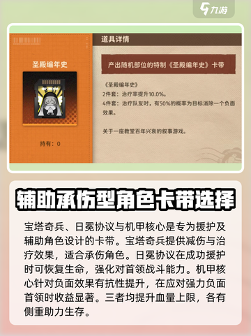 新月同行卡带推荐介绍截图4