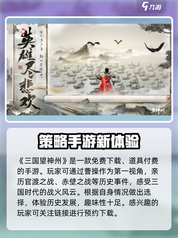 三国望神州是买断制吗介绍截图2