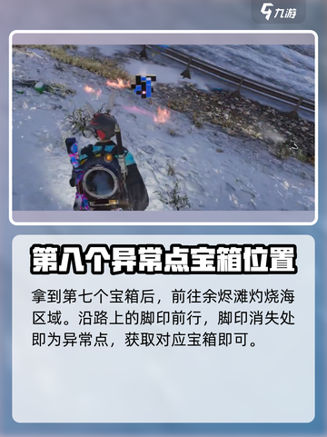 七日世界雪国人生异常点介绍介绍截图9