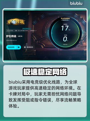 炉石传说💥闪退？不开加速器照样爽玩🔥截图6