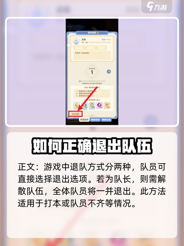 出发吧麦芬！🔥快速退出队伍攻略来啦～截图3