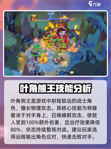 剑与远征2：叶角熊王🔥技能全解析，轻松通关秘籍！截图2