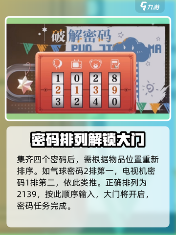 归龙潮🔥主线任务密码大揭秘！📍截图5