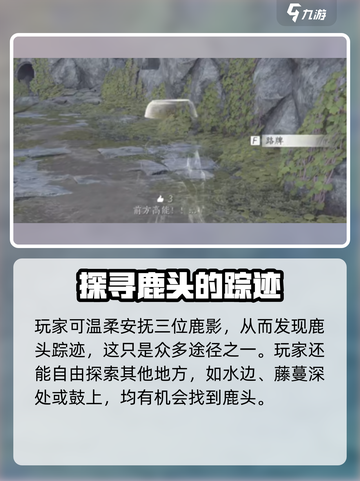 燕云十六声鹿头如何找介绍截图3