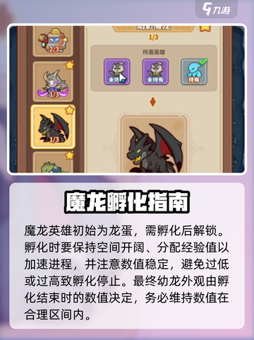 快来当领主魔龙怎么孵化介绍截图3