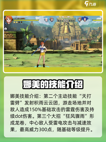 航海王壮志雄心娜美是谁介绍截图4