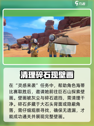 《沙石镇时光》灵感来袭任务🔥超简单完成攻略！截图2
