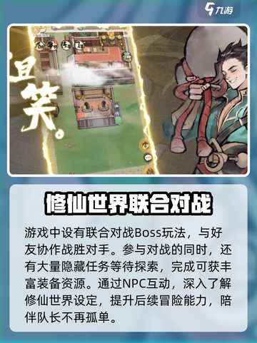 修仙派对玩法是什么介绍截图4