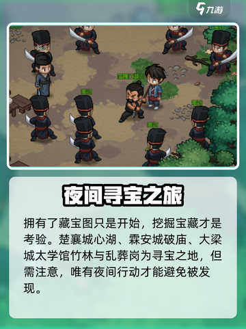 大侠立志传无名村藏宝图获取攻略介绍截图5