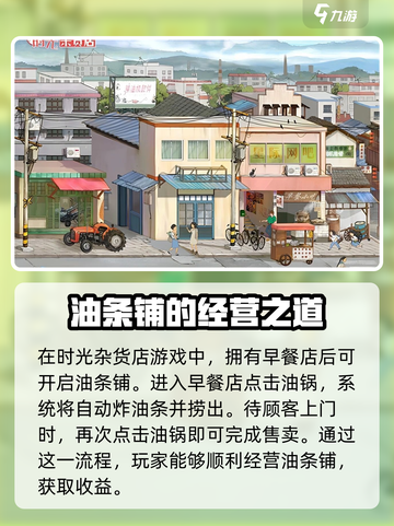 《时光杂货店》油条铺经营秘籍🔥让你赚翻天！截图2