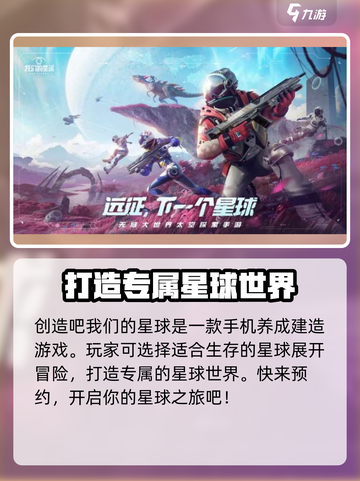 创造吧我们的星球🔥端游or手游？真相让你意想不到！截图2
