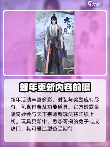 一梦江湖贺新春活动2023有什么内容介绍截图5