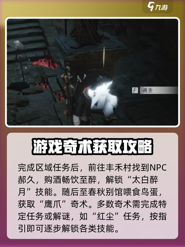 燕云十六声清河奇术攻略介绍截图3