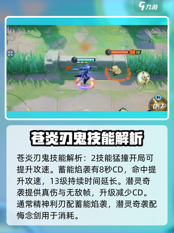 宝可梦大集结苍炎刃鬼怎么玩介绍截图4