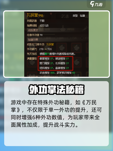 大侠立志传外功值是什么介绍截图4
