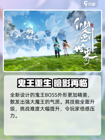 仙剑世界鬼王Boss打法🔥超详细攻略来啦！💥截图2