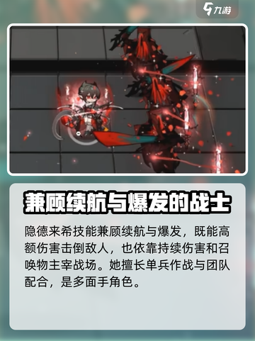 明日方舟隐德来希介绍介绍截图5