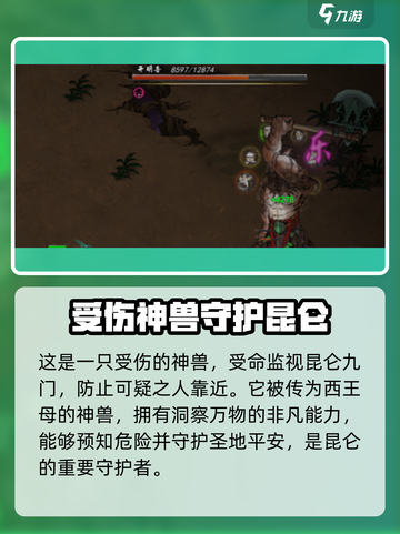 鬼谷八荒开明兽怎么样介绍截图3