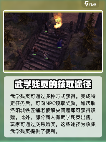 侠客风云传前传武学残页有什么用介绍截图3