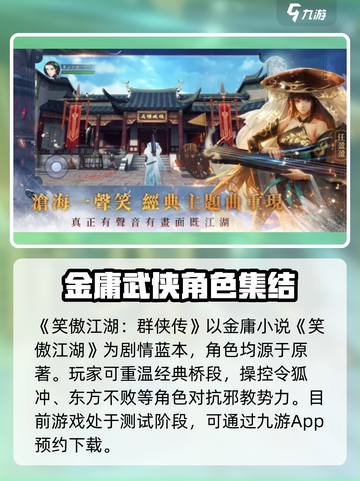 笑傲江湖群侠传测试资格🔥免费下载链接截图2