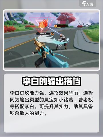 星之破晓：李白灵宝这样选，战斗力爆表！💥截图4