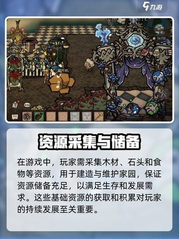 饥荒新家园家园建设方法有哪些介绍截图2