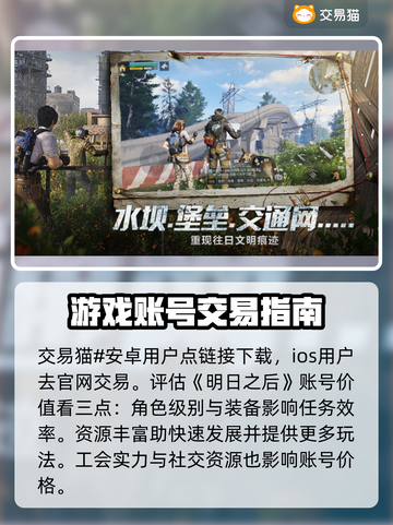 明日之后账号交易🔥教你估价不踩雷！🎮截图2