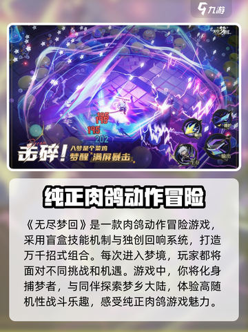 无尽梦回是什么类型的游戏介绍截图2