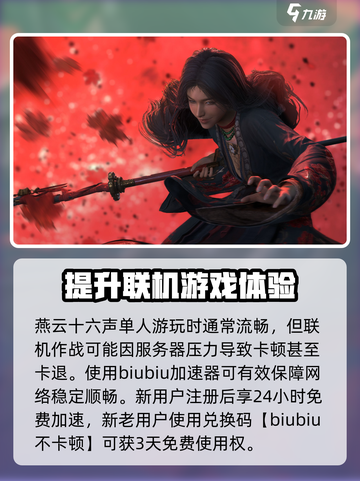 燕云十六声闪退解决方法💡游戏流畅运行秘籍🎉截图2