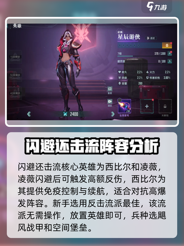 群星纪元英雄搭配攻略介绍截图4