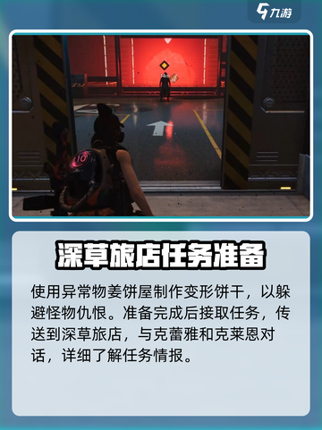 七日世界高草丛中任务怎么做介绍截图3