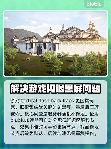 盛世繁荣皇冠之重卡顿？这款加速器🔥让你畅玩不闪退！截图3